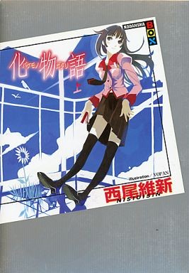 Bakemonogatari light novel - bakemonogatari,