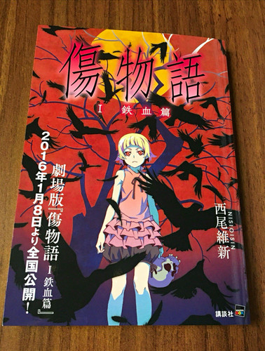 Kizumonogatari tekketsu hen - kizumonogatari, i: