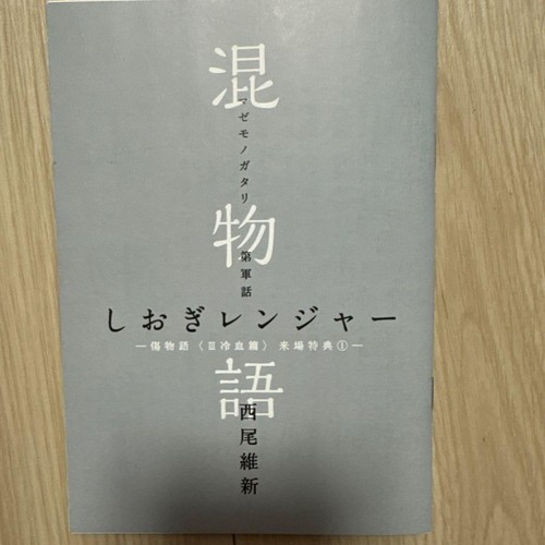 Kizumonogatari parte bonus - kizumonogatari, 3: